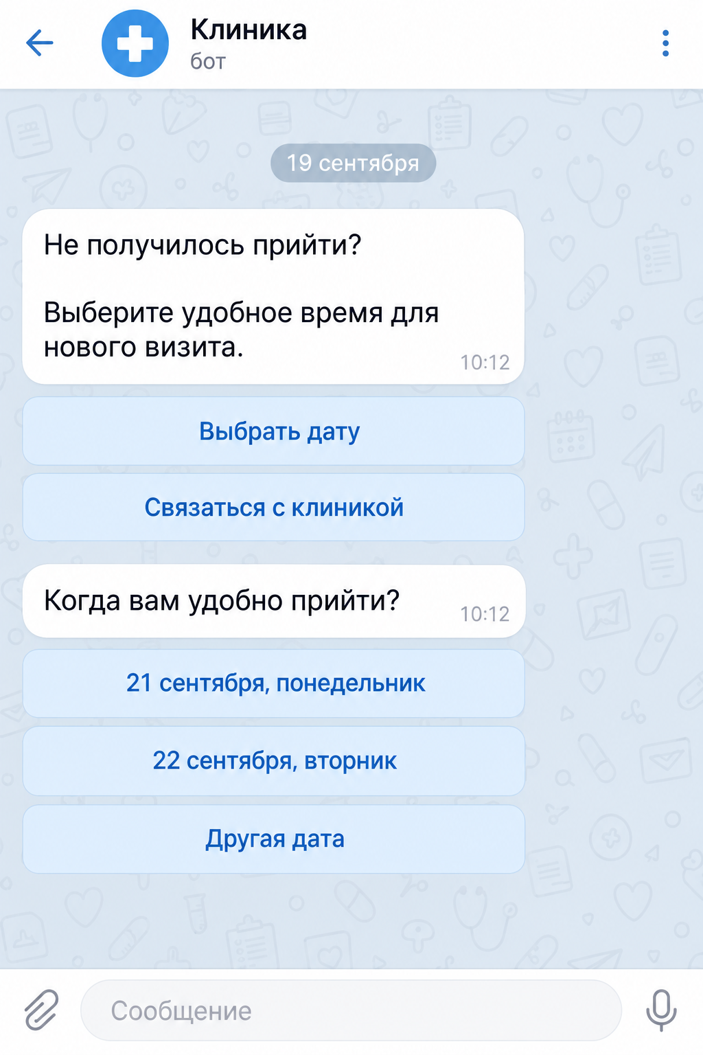 Пример интерфейса бота: повторная запись после пропуска